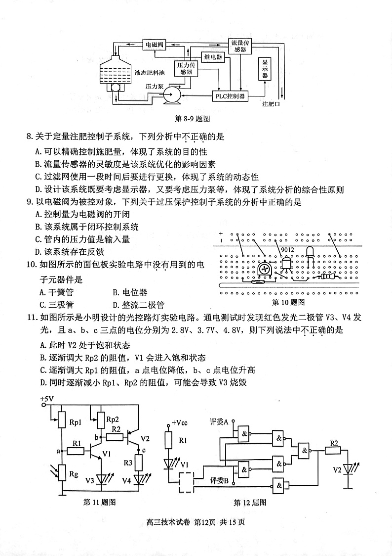 浙江省湖州、丽水、衢州三地市2022届高三上学期教学质量检测（一模）通用技术试题PDF版含答案03