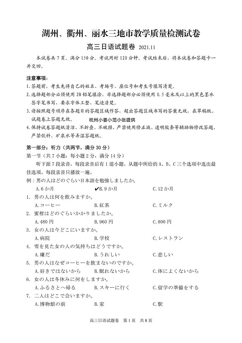 浙江省湖州、丽水、衢州三地市2022届高三上学期教学质量检测（一模）日语试题含听力PDF版含答案01