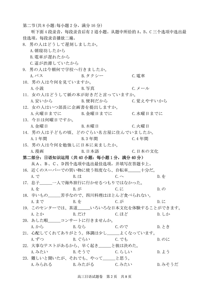 浙江省湖州、丽水、衢州三地市2022届高三上学期教学质量检测（一模）日语试题含听力PDF版含答案02