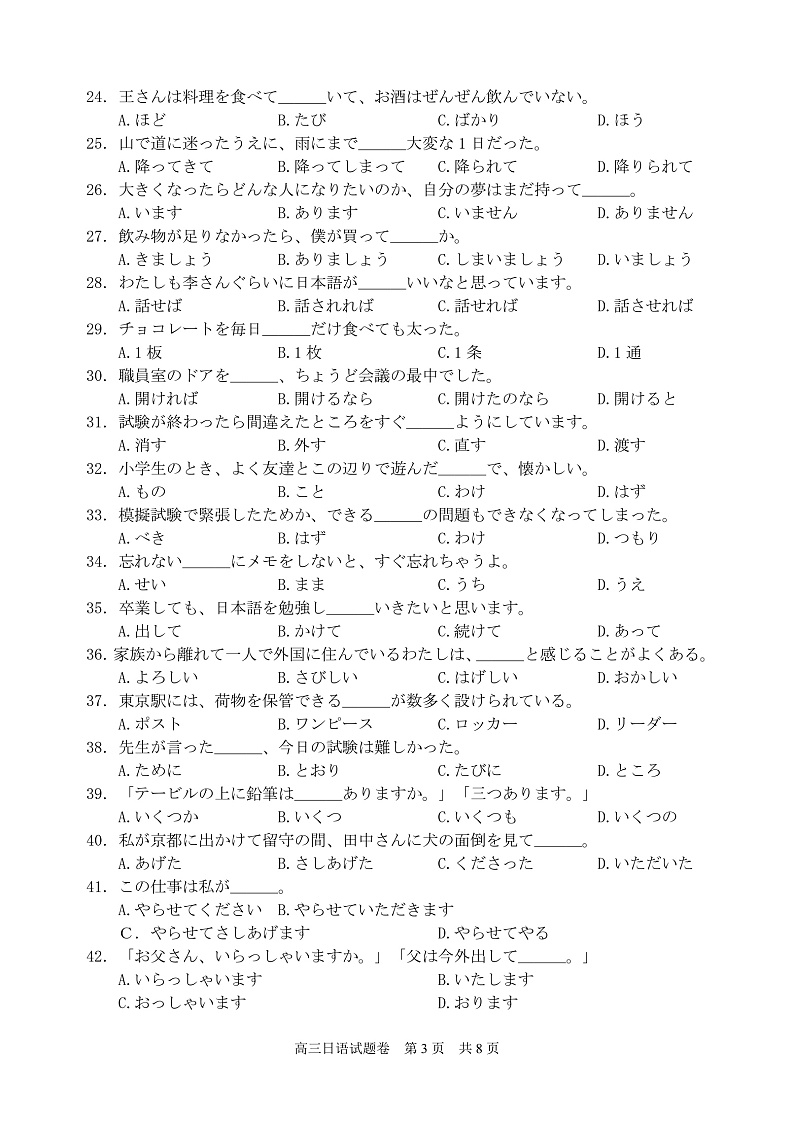 浙江省湖州、丽水、衢州三地市2022届高三上学期教学质量检测（一模）日语试题含听力PDF版含答案03