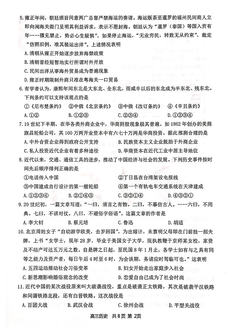 浙江省湖州、丽水、衢州三地市2022届高三上学期教学质量检测（一模）历史试题PDF版含答案02