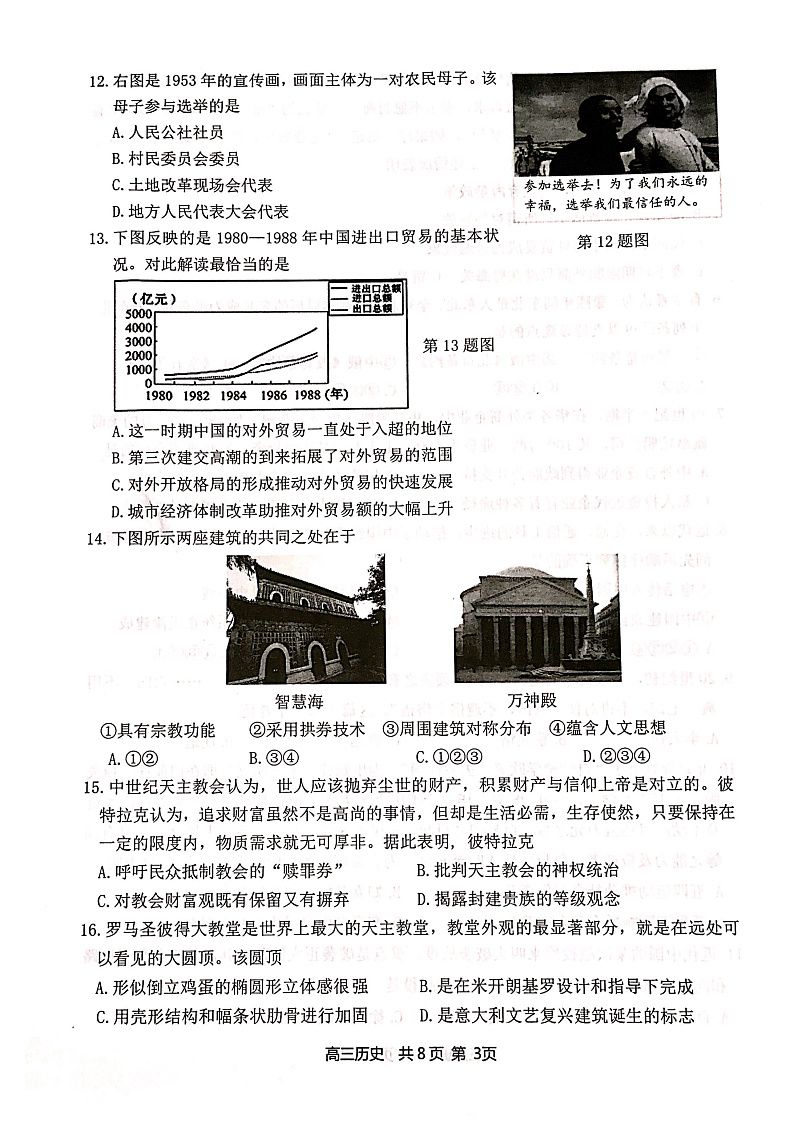 浙江省湖州、丽水、衢州三地市2022届高三上学期教学质量检测（一模）历史试题PDF版含答案03