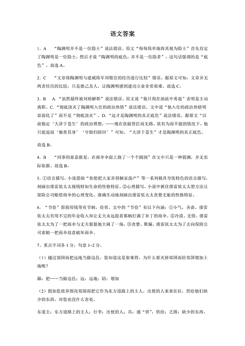 四川省眉山市仁寿县两校2021-2022学年高一上学期期中联考语文试题含答案01