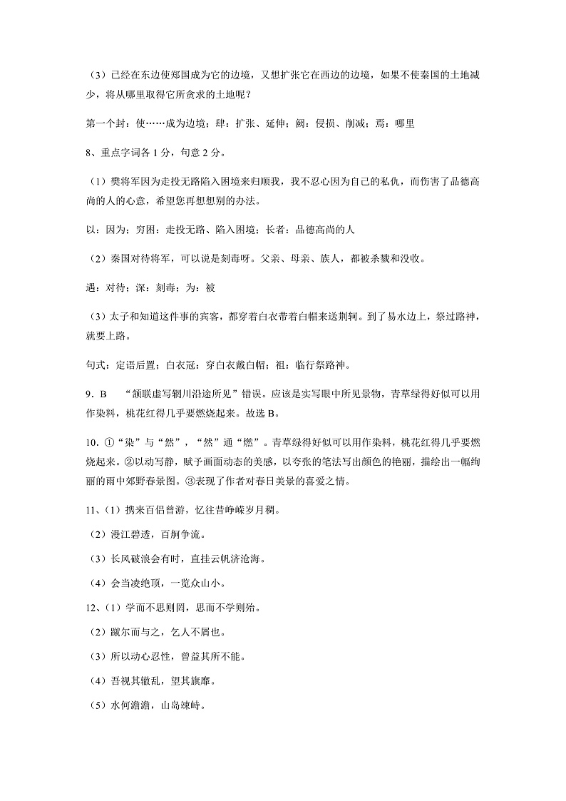 四川省眉山市仁寿县两校2021-2022学年高一上学期期中联考语文试题含答案02