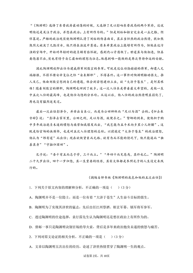 四川省眉山市仁寿县两校2021-2022学年高一上学期期中联考语文试题含答案02