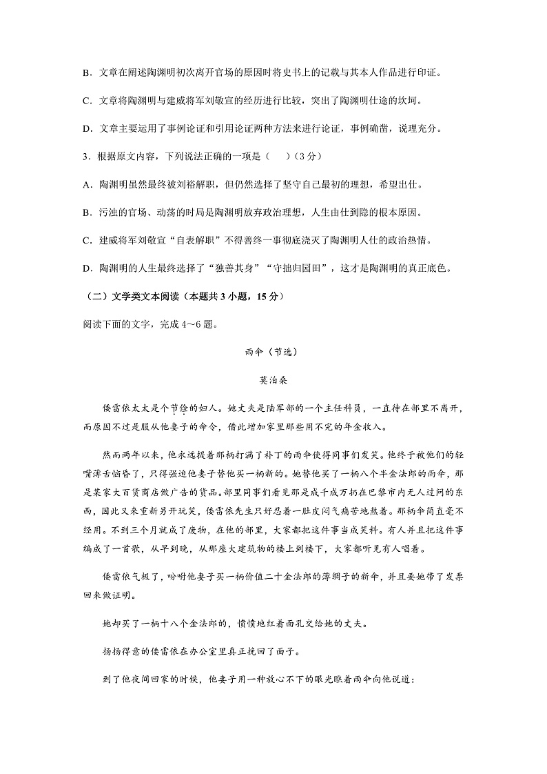 四川省眉山市仁寿县两校2021-2022学年高一上学期期中联考语文试题含答案03