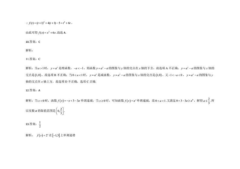 四川省眉山市仁寿县两校2021-2022学年高一上学期期中联考数学试题含答案03