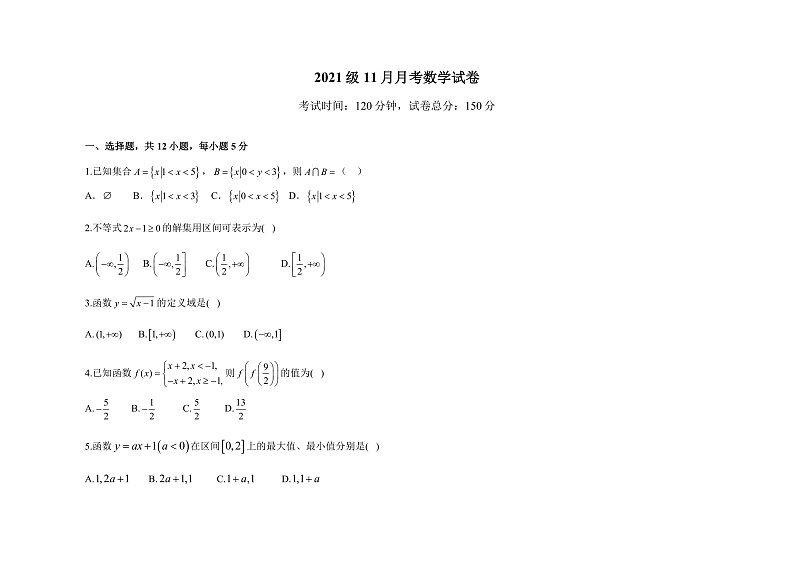 四川省眉山市仁寿县两校2021-2022学年高一上学期期中联考数学试题含答案01
