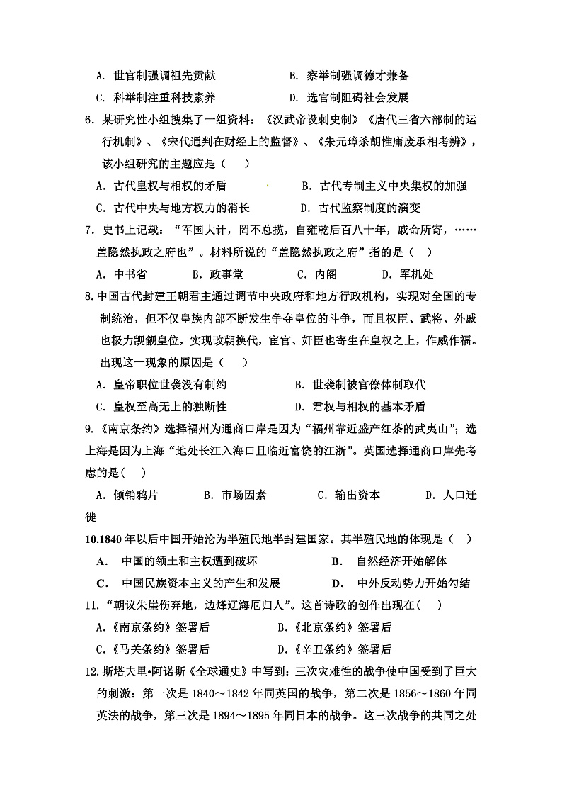四川省眉山市仁寿县龙正中学、清水中学2021-2022学年高一上学期期中联考历史试题（学生卷）第2页