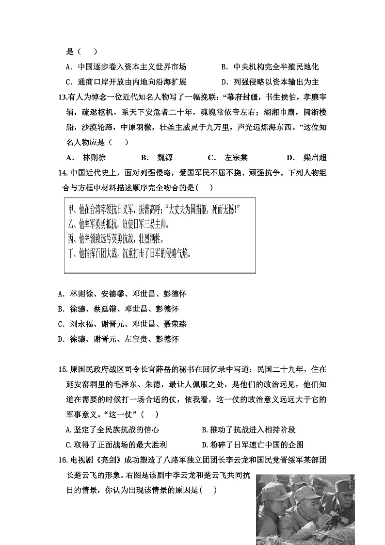 四川省眉山市仁寿县龙正中学、清水中学2021-2022学年高一上学期期中联考历史试题（学生卷）第3页