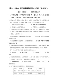 四川省眉山市仁寿县两校2021-2022学年高一上学期期中联考历史试题含答案