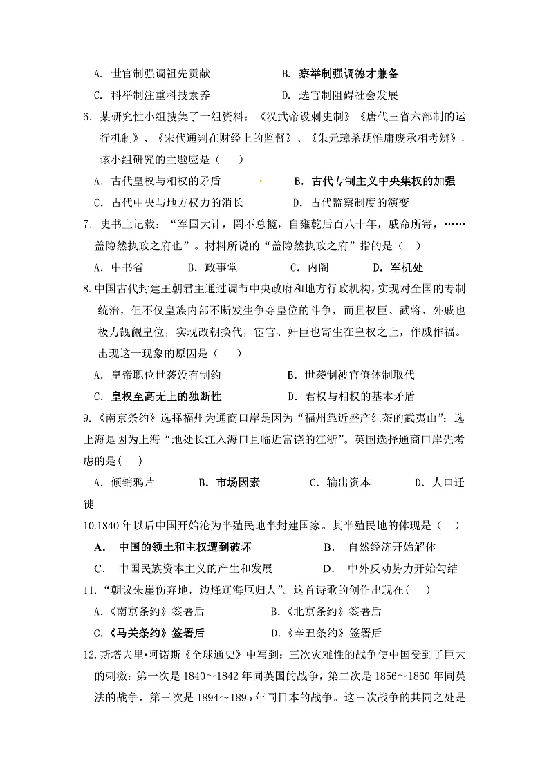 四川省眉山市仁寿县龙正中学、清水中学2021-2022学年高一上学期期中联考历史试题（教师版）第2页