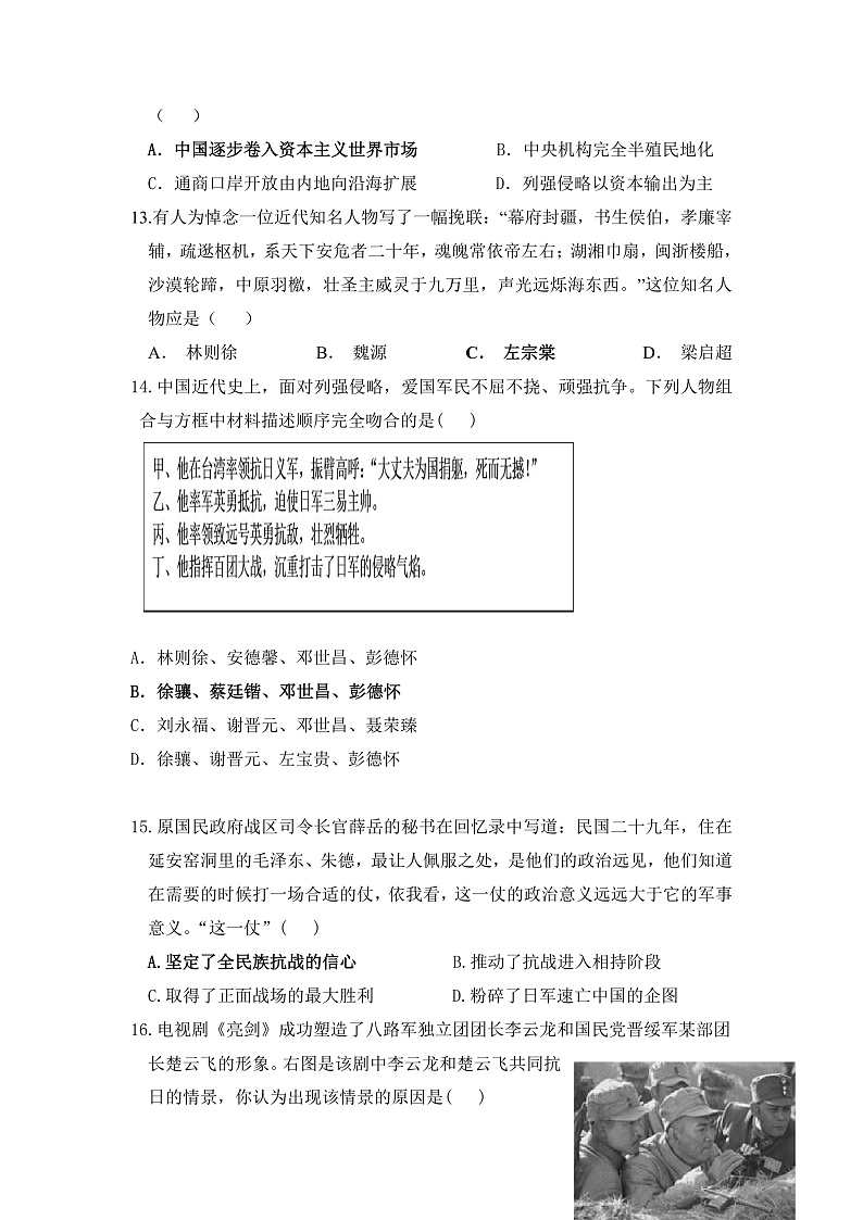 四川省眉山市仁寿县龙正中学、清水中学2021-2022学年高一上学期期中联考历史试题（教师版）第3页