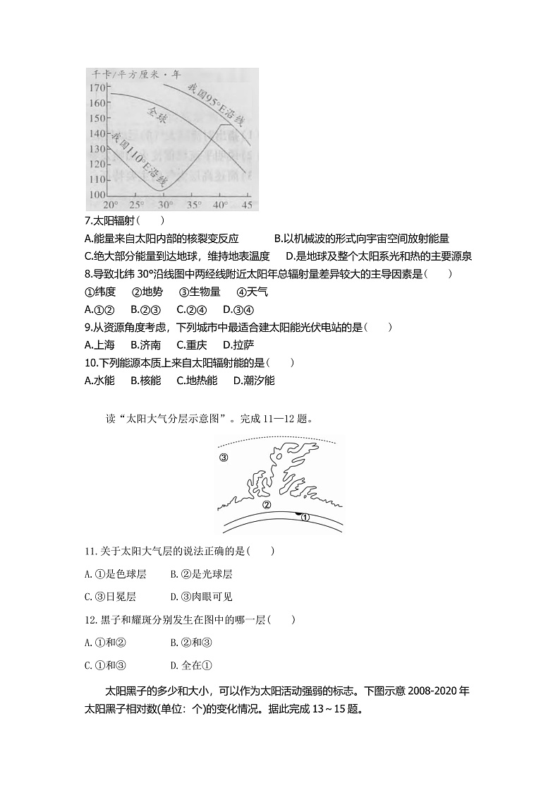 四川省眉山市仁寿县龙正中学、清水中学2021-2022学年高一上学期期中联考地理试题第2页