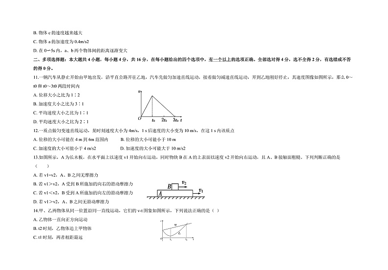 四川省眉山市仁寿县龙正中学、清水中学2021-2022学年高一上学期期中联考物理试题第3页