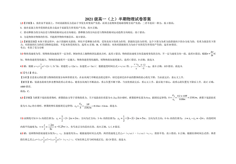 四川省眉山市仁寿县龙正中学、清水中学2021-2022学年高一上学期期中联考物理试题答案第1页