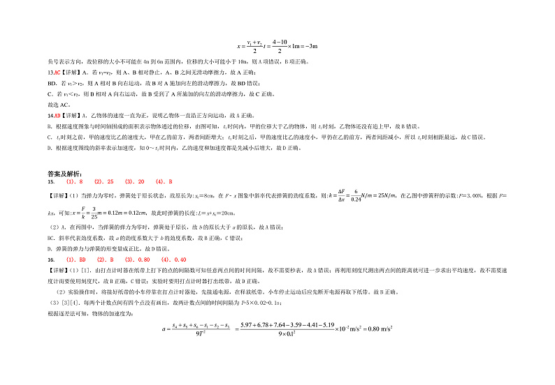四川省眉山市仁寿县龙正中学、清水中学2021-2022学年高一上学期期中联考物理试题答案第3页