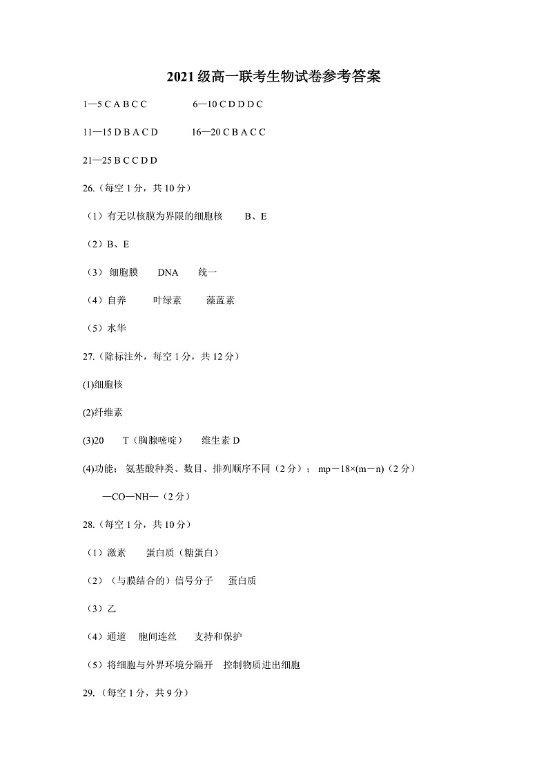 四川省眉山市仁寿县两校2021-2022学年高一上学期期中联考生物试题含答案01