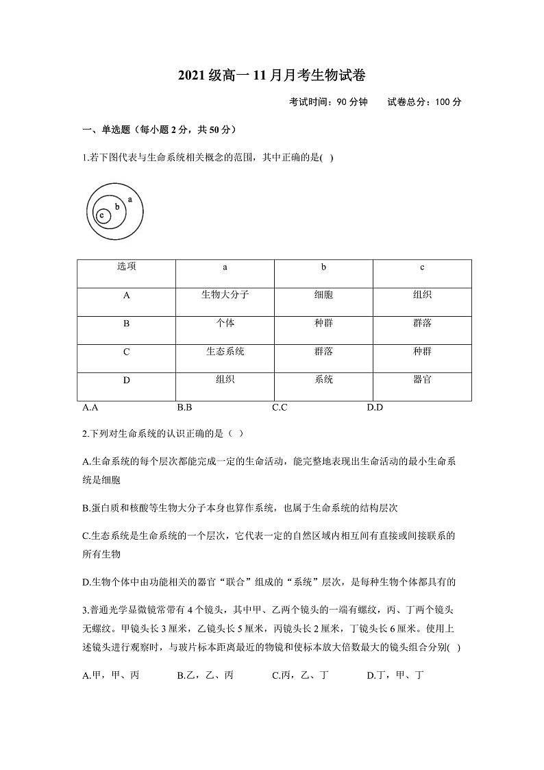 四川省眉山市仁寿县两校2021-2022学年高一上学期期中联考生物试题含答案01