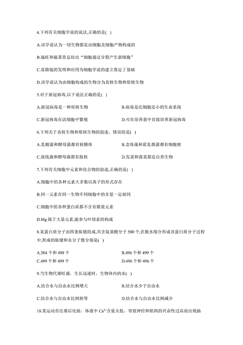 四川省眉山市仁寿县两校2021-2022学年高一上学期期中联考生物试题含答案02