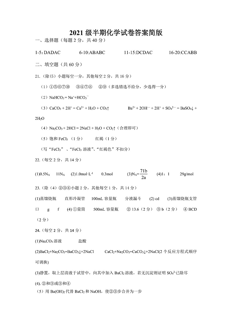 四川省眉山市仁寿县两校2021-2022学年高一上学期期中联考化学试题含答案01