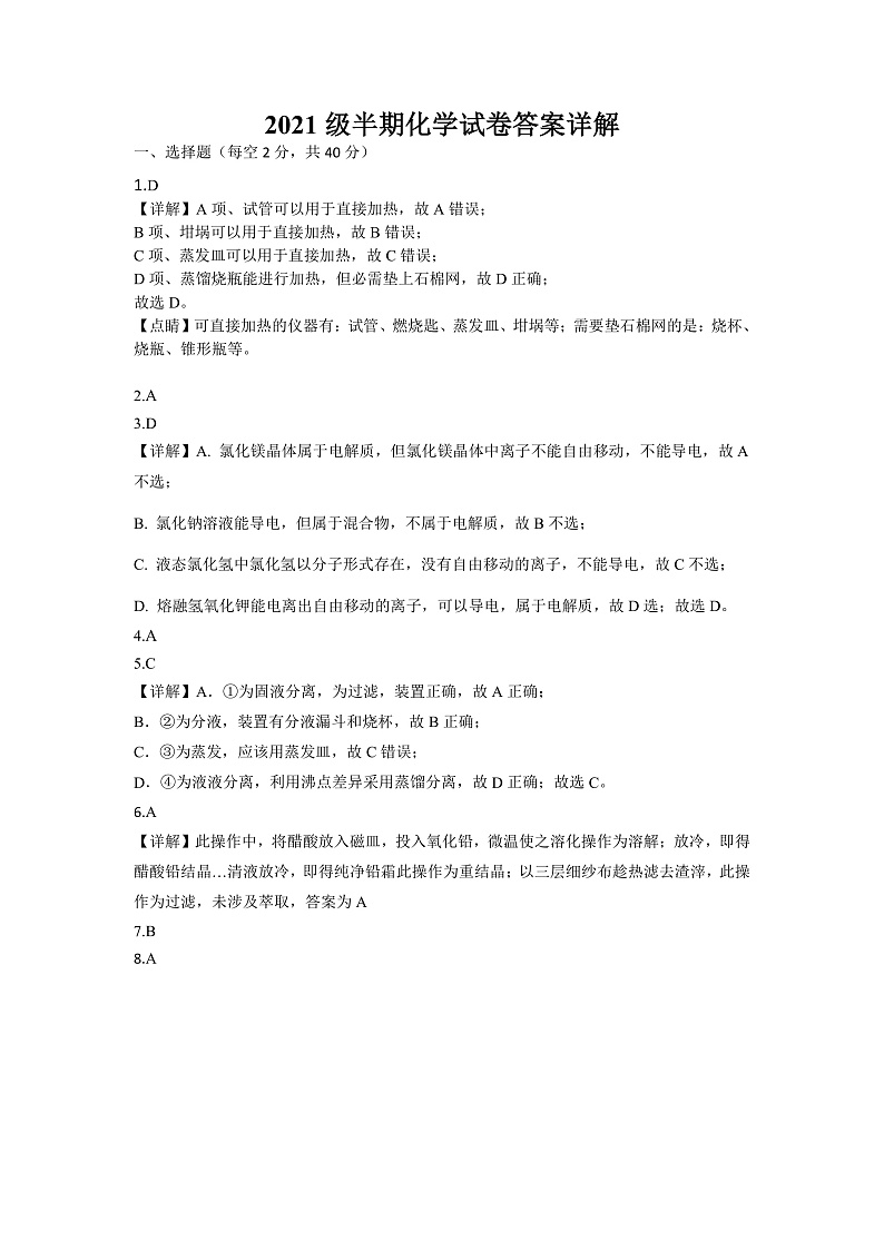 四川省眉山市仁寿县两校2021-2022学年高一上学期期中联考化学试题含答案02
