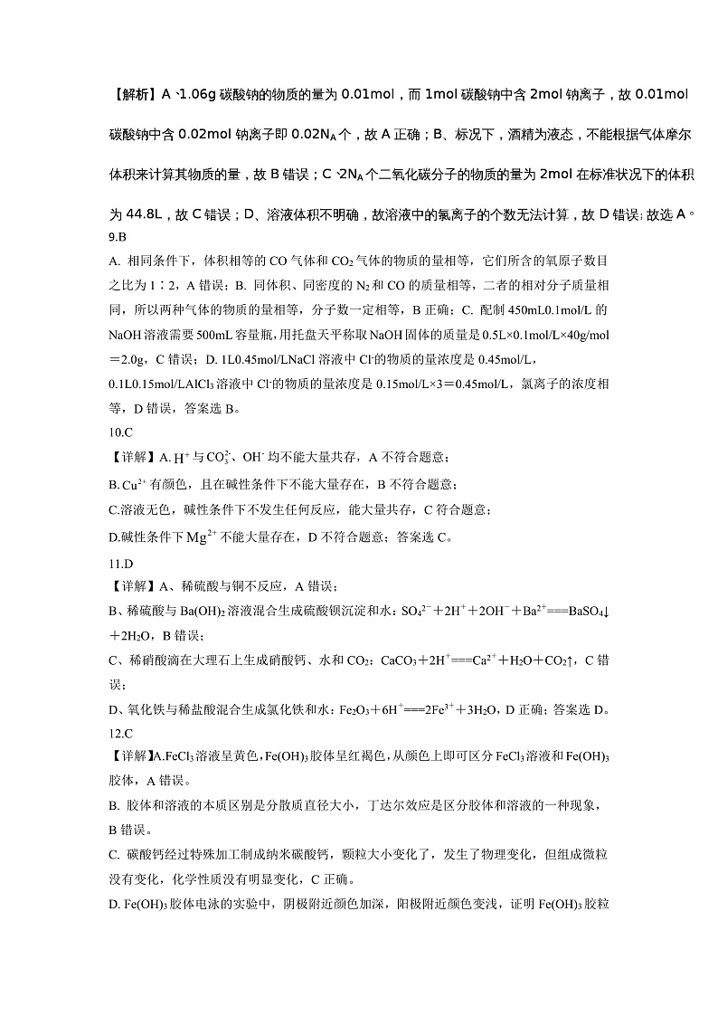 四川省眉山市仁寿县两校2021-2022学年高一上学期期中联考化学试题含答案03