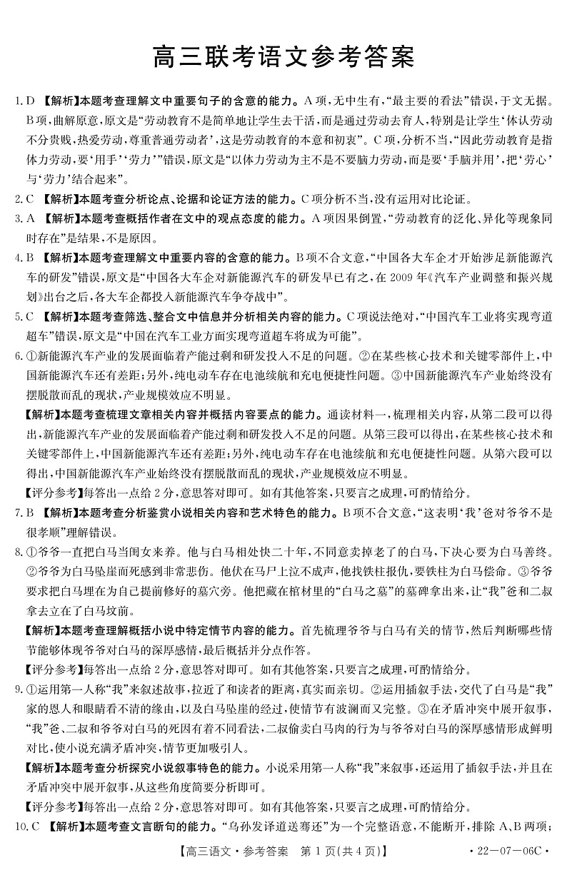 陕西省渭南市名校2022届高三上学期10月联考语文试题扫描版含答案01