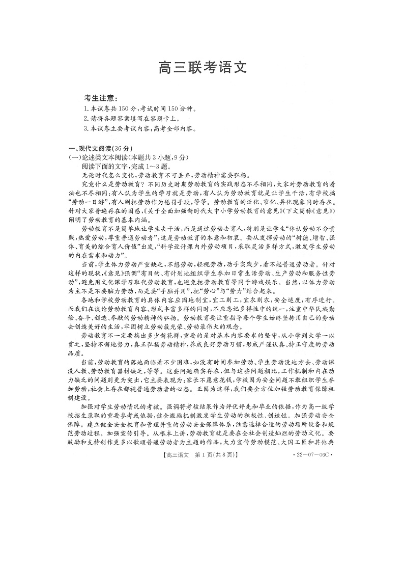 陕西省渭南市名校2022届高三上学期10月联考语文试题扫描版含答案01