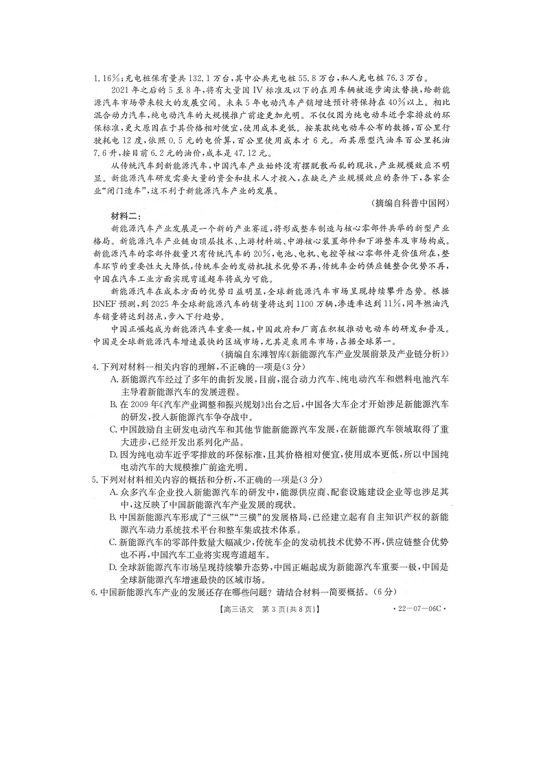 陕西省渭南市名校2022届高三上学期10月联考语文试题扫描版含答案03