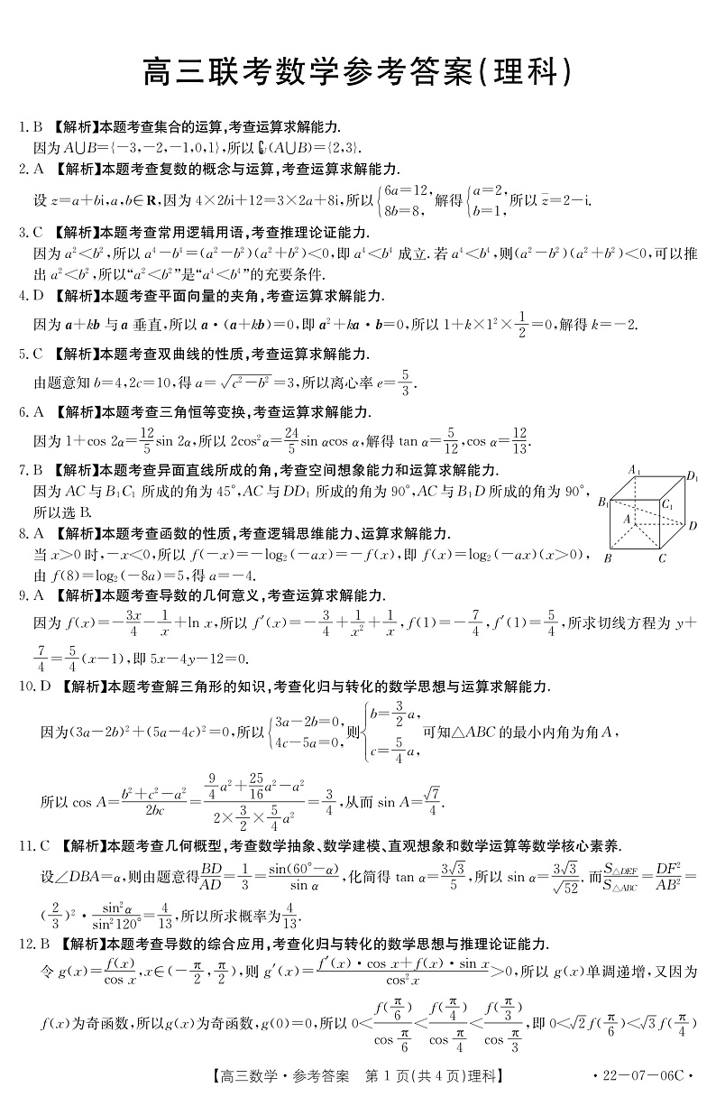 陕西省渭南市名校2022届高三上学期10月联考数学（理）试题扫描版含答案01