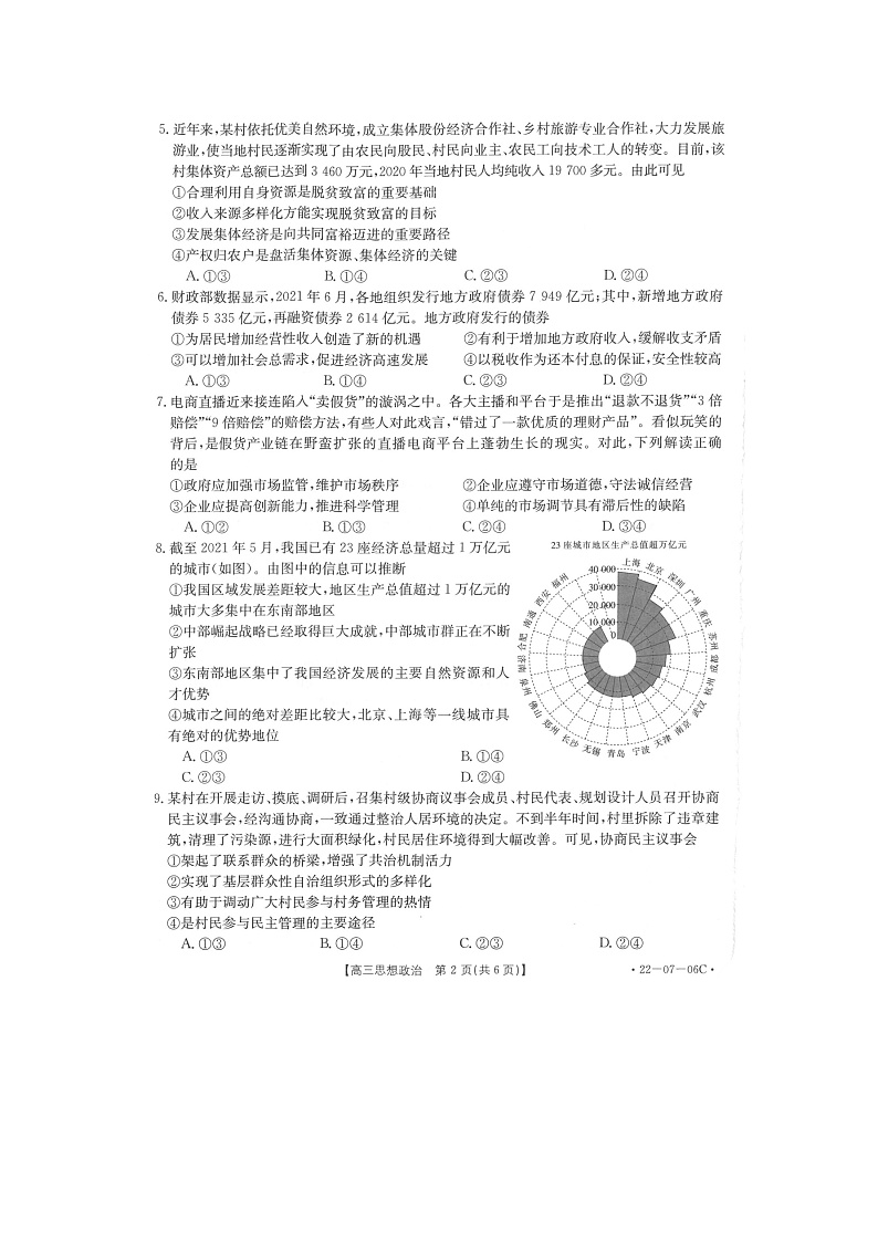 陕西省渭南市名校2022届高三上学期10月联考政治试题 扫描版含答案第2页