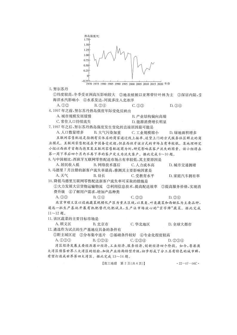 陕西省渭南市名校2022届高三上学期10月联考地理试题 扫描版含答案第2页
