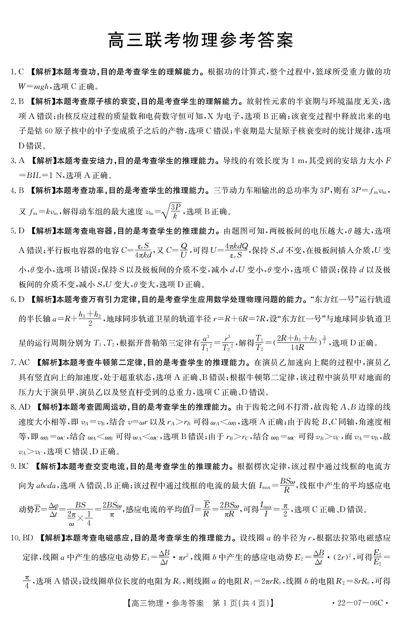 陕西省渭南市名校2022届高三上学期10月联考物理答案（PDF版）第1页