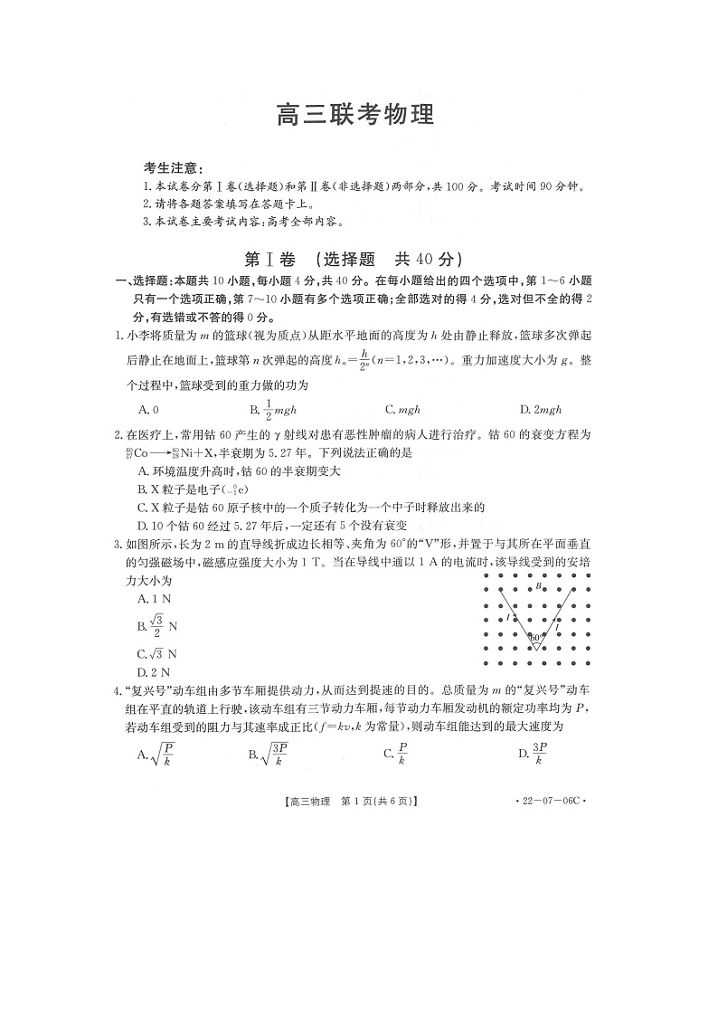 陕西省渭南市名校2022届高三上学期10月联考物理试题 扫描版含答案第1页