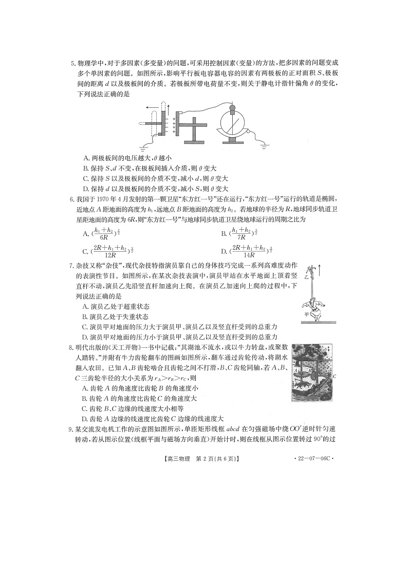 陕西省渭南市名校2022届高三上学期10月联考物理试题 扫描版含答案第2页