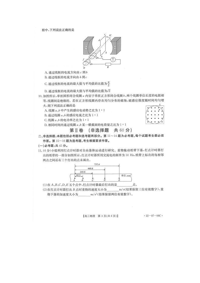 陕西省渭南市名校2022届高三上学期10月联考物理试题 扫描版含答案第3页
