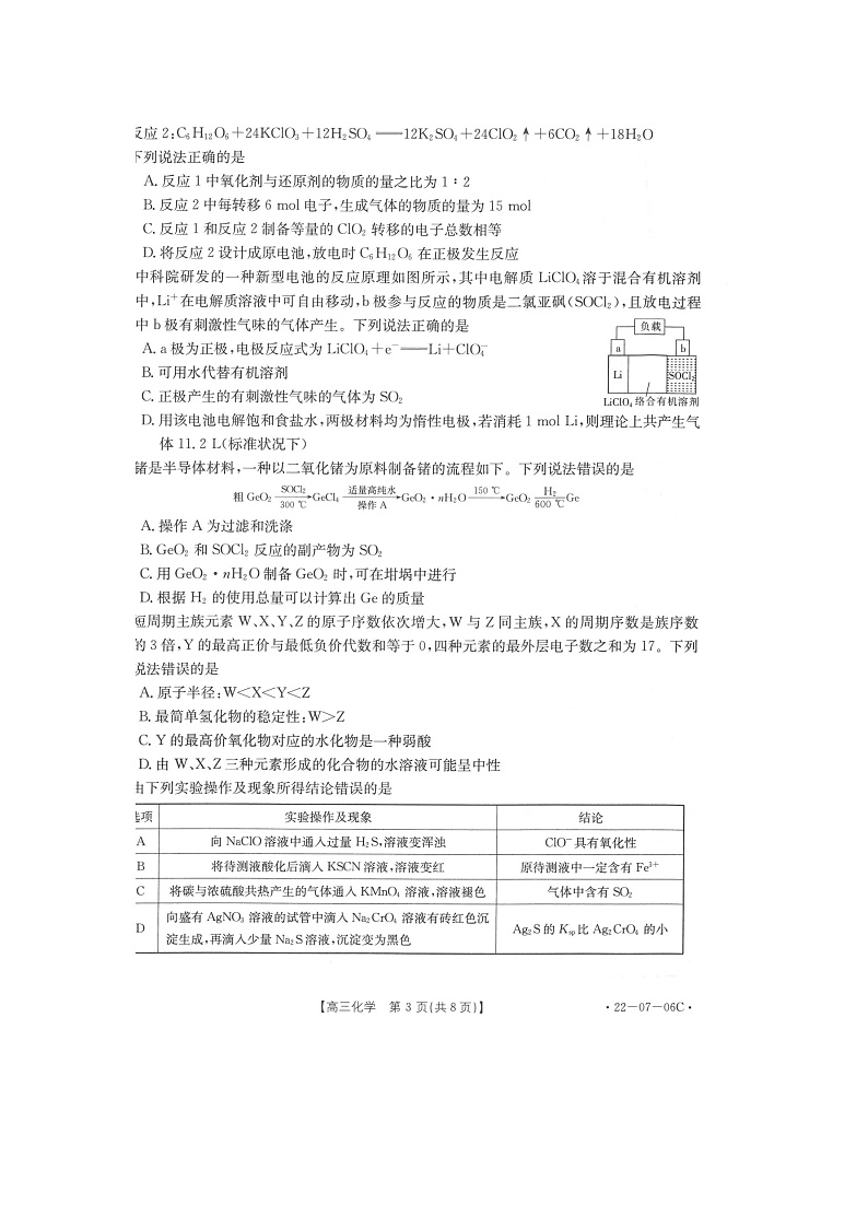 陕西省渭南市名校2022届高三上学期10月联考化学试题 扫描版含答案第3页