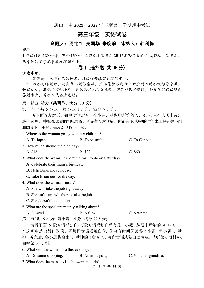 河北省唐山市一中2022届高三上学期期中考试英语试题含听力含答案01