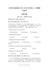 四川省巴中市巴南两校2021-2022学年高二上学期期中联考英语试题含答案