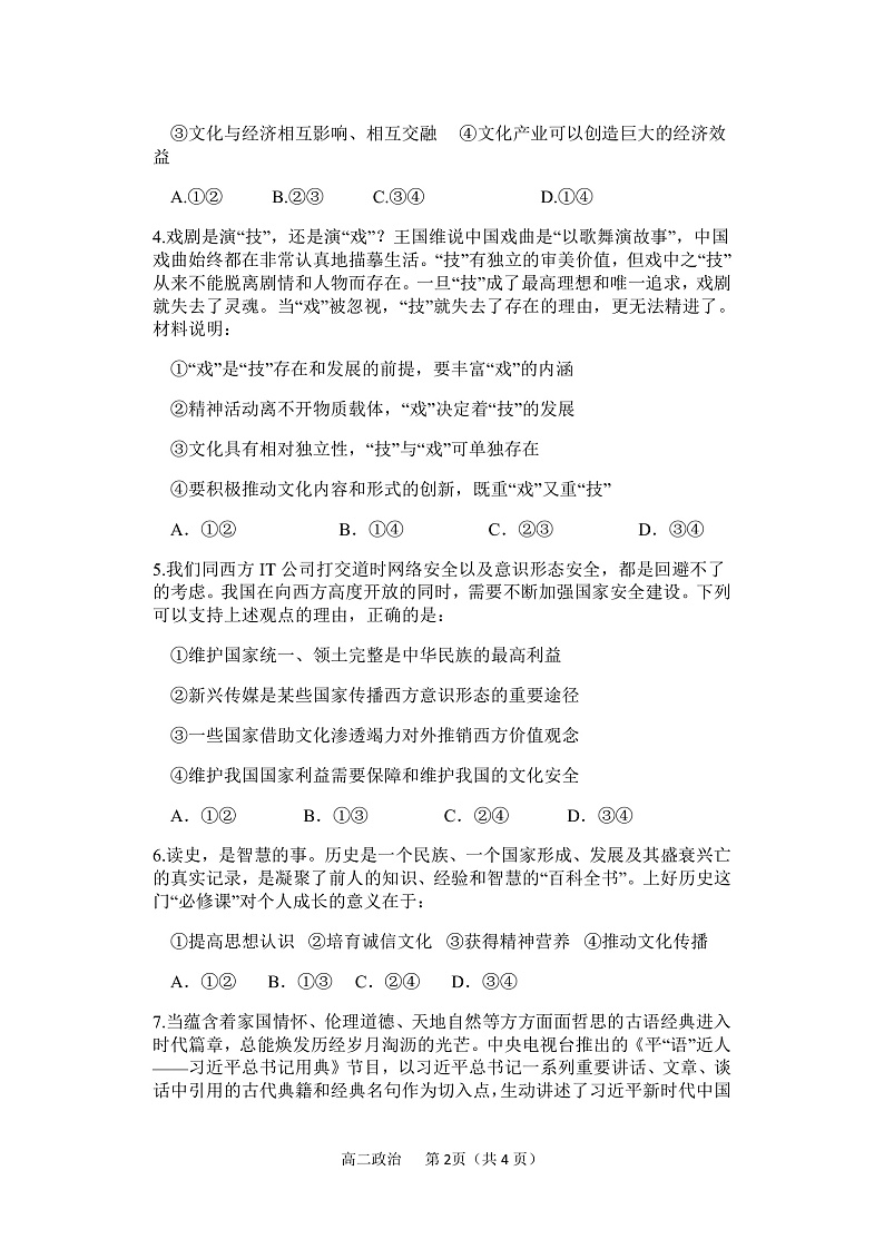 四川省巴中市巴南两校2021-2022学年高二上学期期中联考政治试题第2页