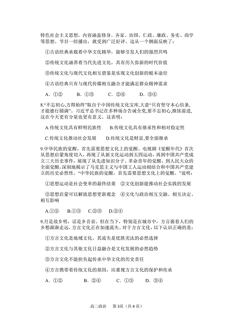 四川省巴中市巴南两校2021-2022学年高二上学期期中联考政治试题第3页