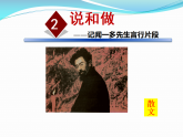 部编版语文七年级下册 第2课 说和做 课件PPT+教案+练习