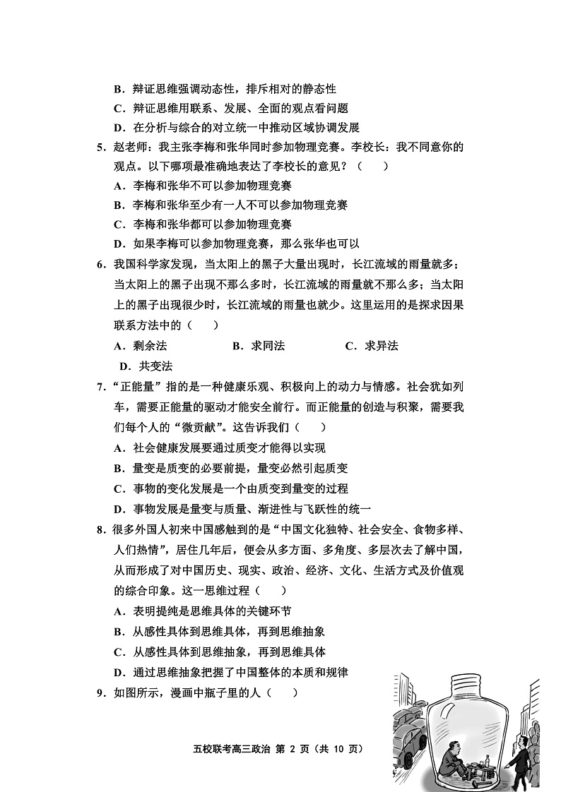 天津市五校联考2022届高三上学期期中考试政治试题第2页