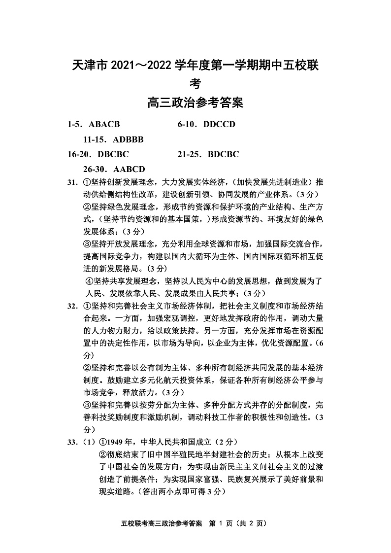 高三政治 五校--答案第1页