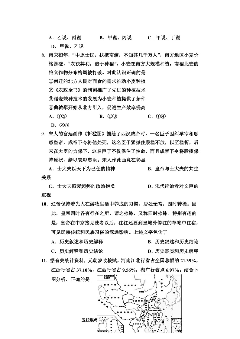 天津市五校联考2022届高三上学期期中考试历史试题含答案03