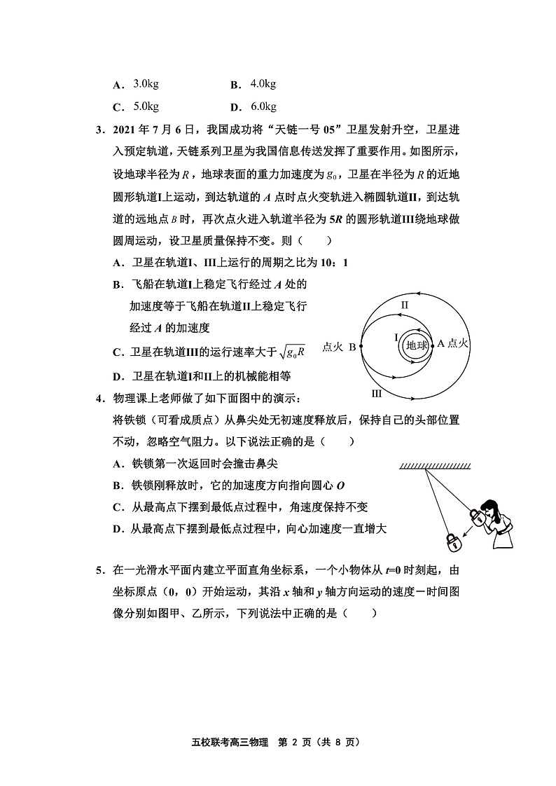 天津市五校联考2022届高三上学期期中考试物理试题第2页