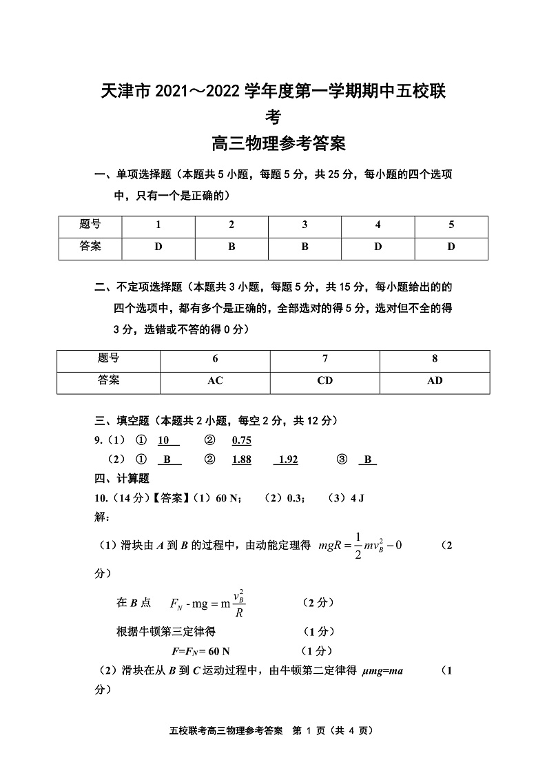 高三物理答案第1页