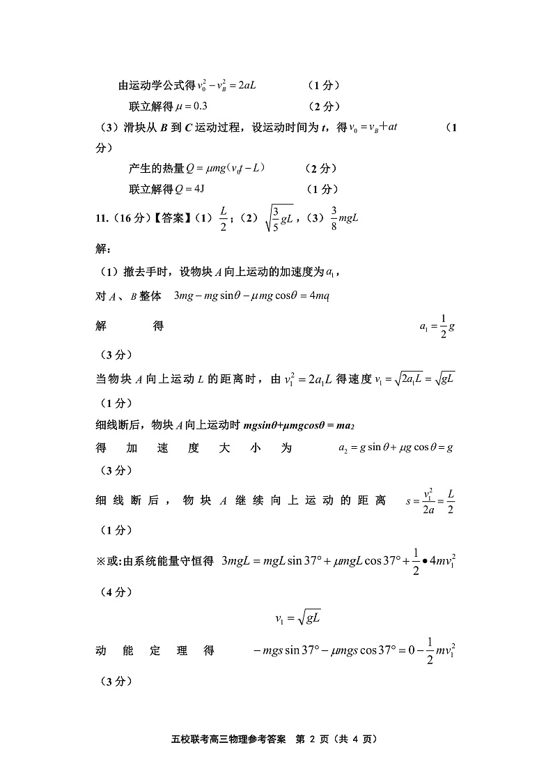 高三物理答案第2页