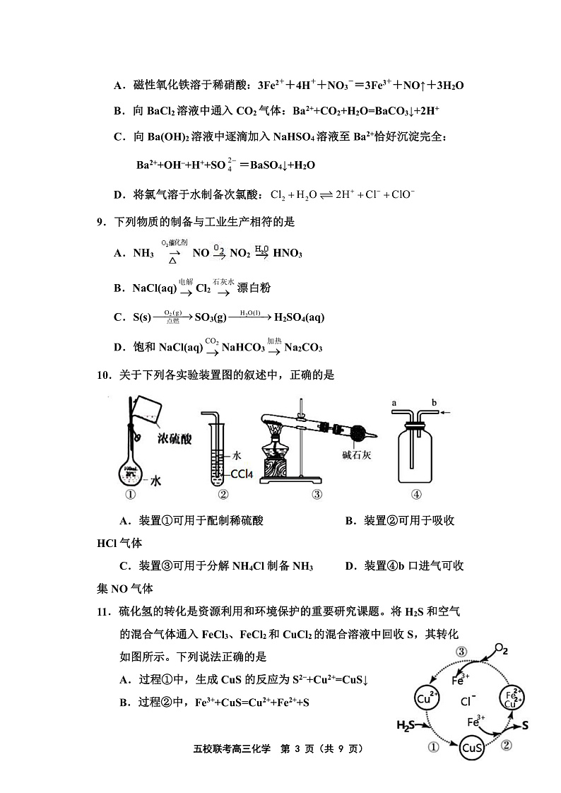 天津市五校联考2022届高三上学期期中考试化学试题第3页